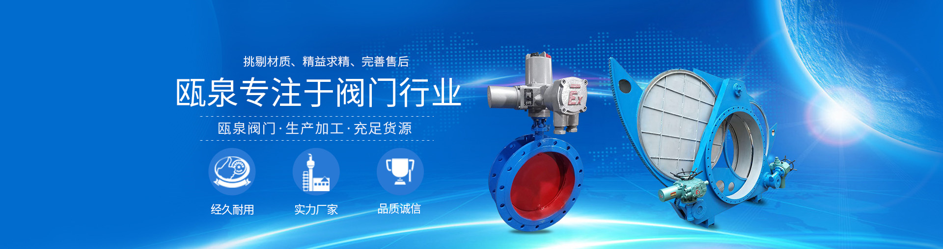 瓯泉专注于阀门行业